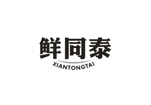 鮮同泰