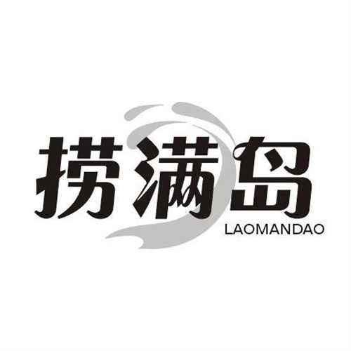 撈滿島