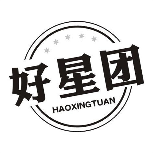 好星團