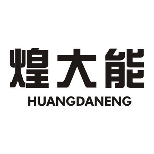 煌大能
