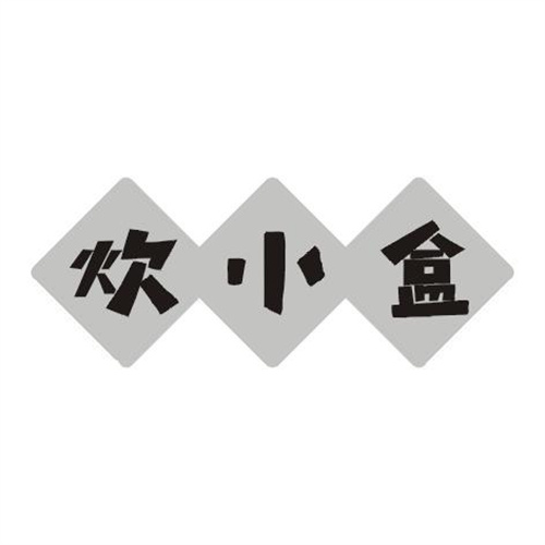 炊小盒