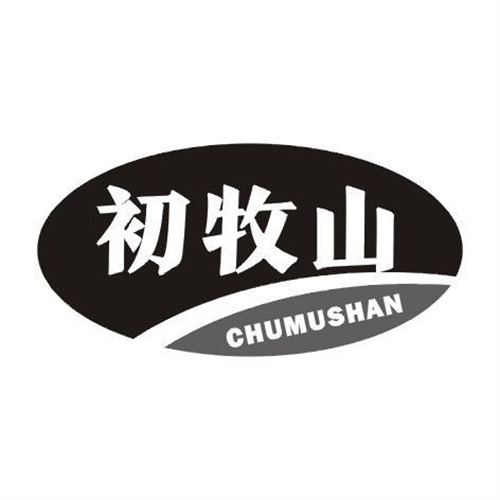 初牧山