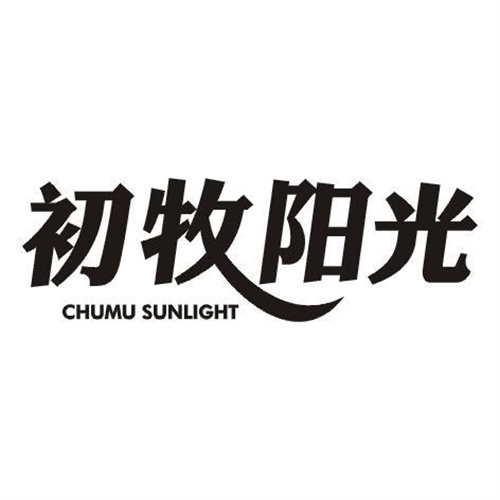 初牧陽光