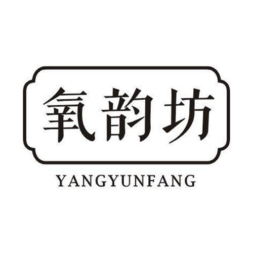 氧韻坊