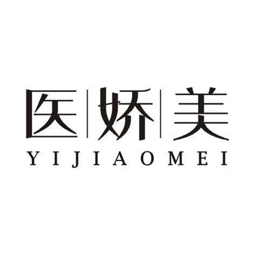 醫(yī)嬌美