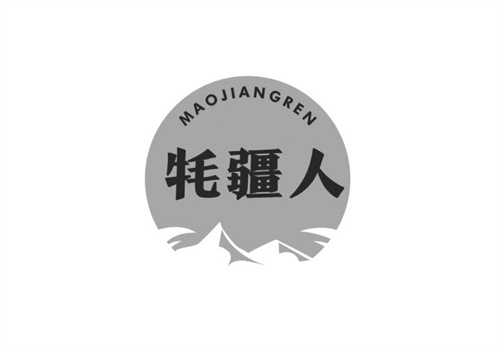 牦疆人