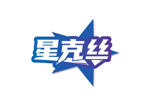 星克絲