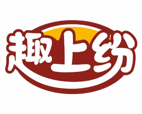 趣上紛
