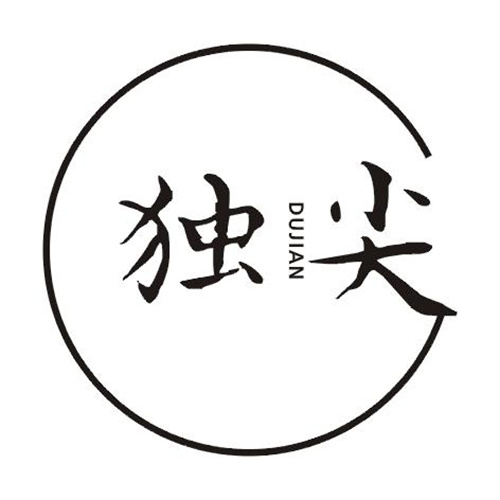 獨尖
