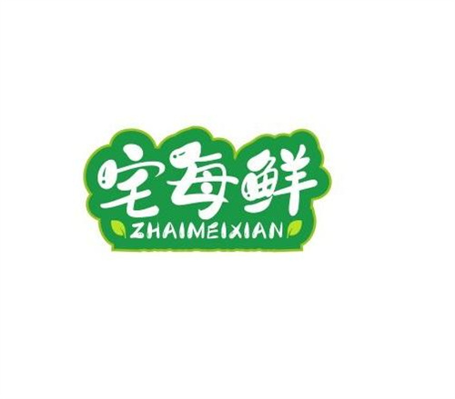 宅每鮮