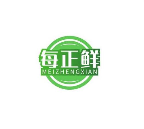 每正鮮