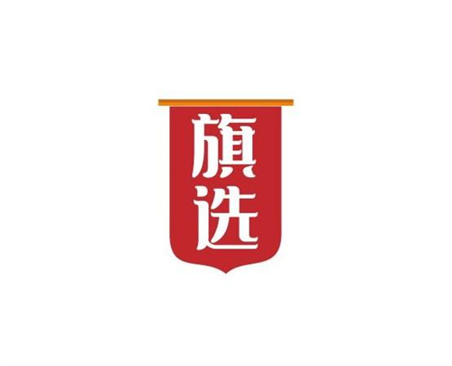 旗選