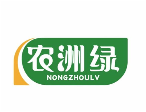 農洲綠