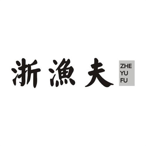 浙漁夫
