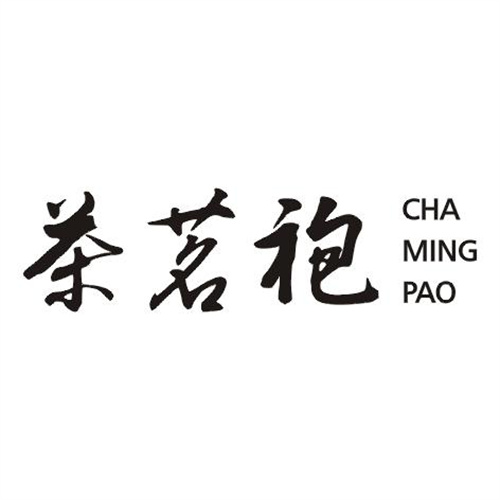茶茗袍
