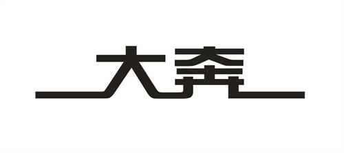 大奔