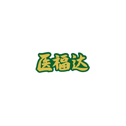 醫福達