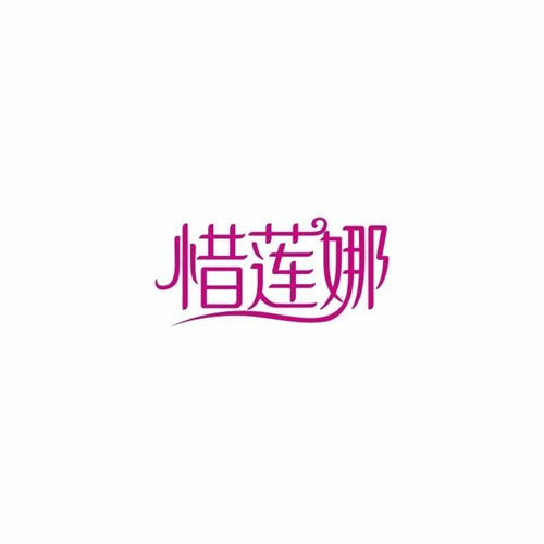 惜蓮娜