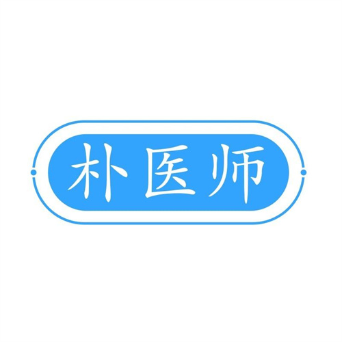 樸醫師