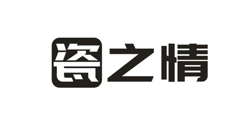 瓷之情