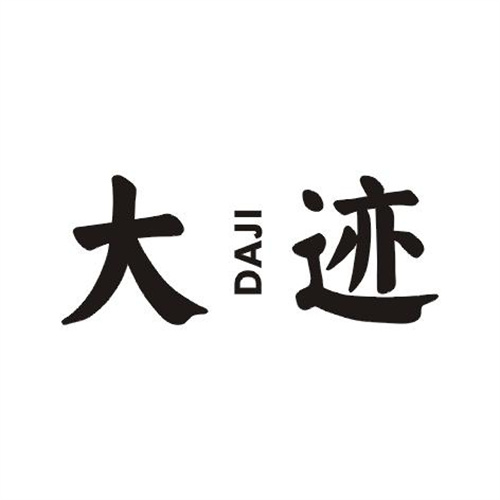 大跡