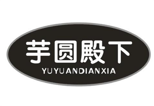 芋圓殿下