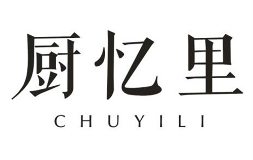 廚憶里