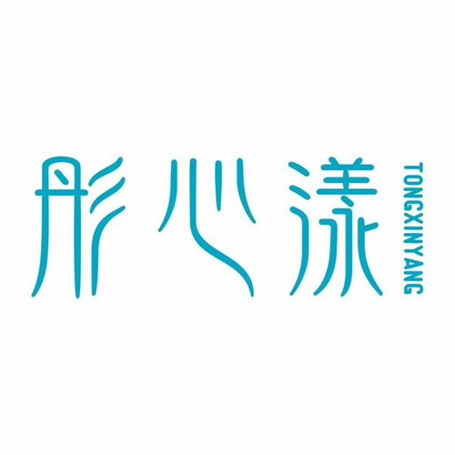 彤心漾