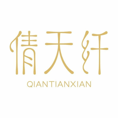 倩天纖