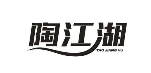 陶江湖