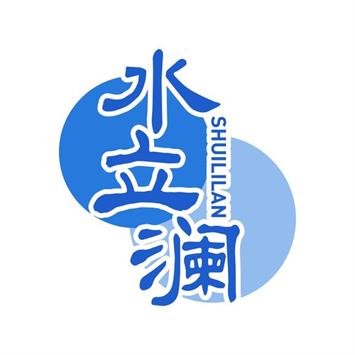 水立瀾