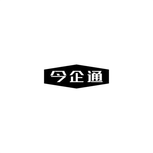 今企通