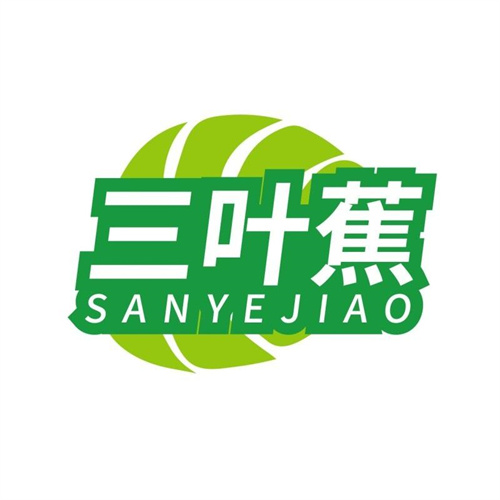 三葉蕉