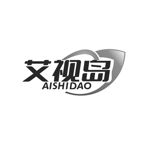 艾視島