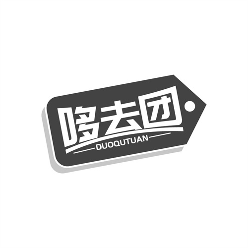 哆去團
