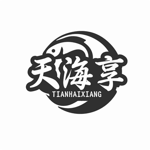 天海享