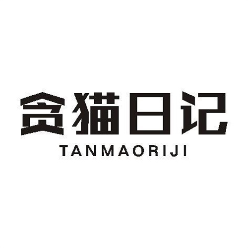 貪貓日記