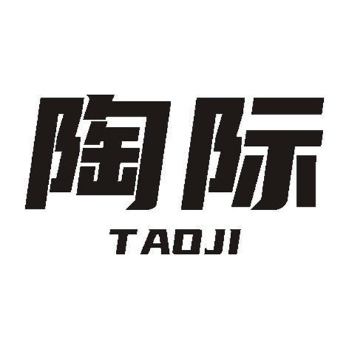陶際