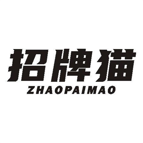 招牌貓