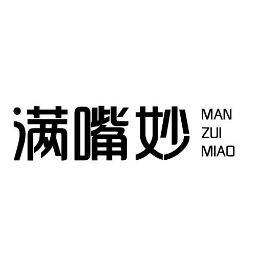 滿嘴妙