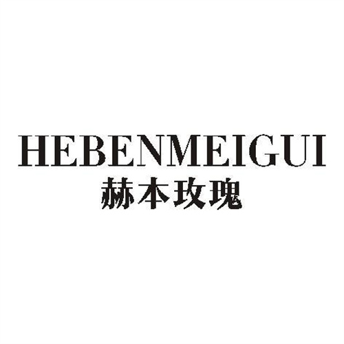 赫本玫瑰