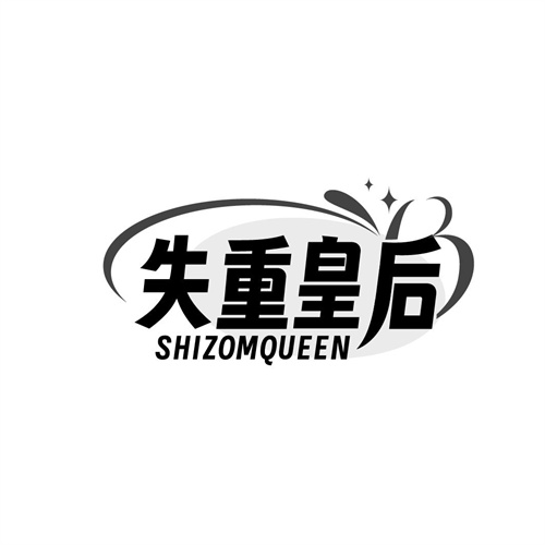 失重皇后