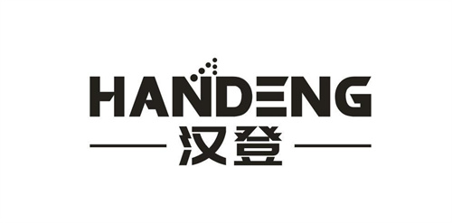 漢登