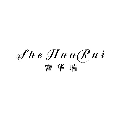 奢華瑞