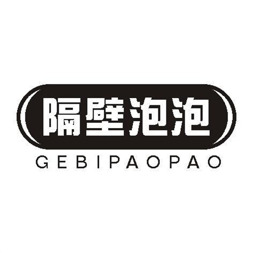 隔壁泡泡