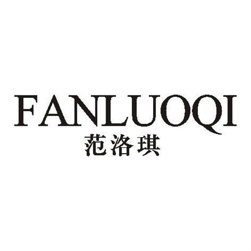 范洛琪