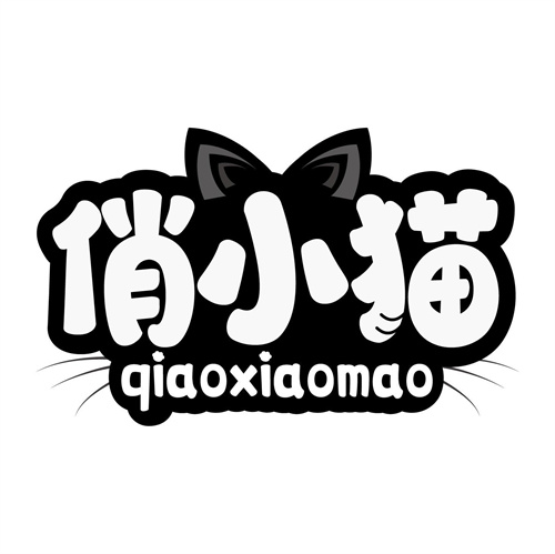 俏小猫