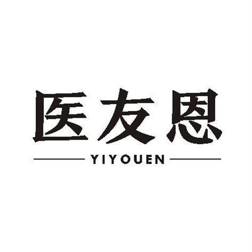 醫(yī)友恩