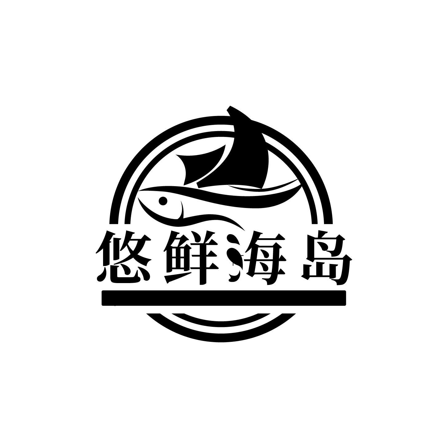 悠鲜海岛