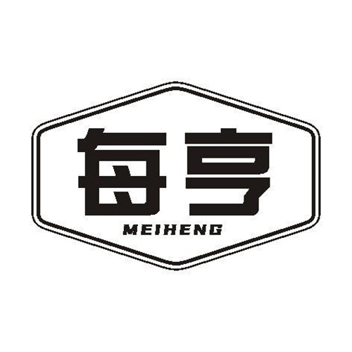 每亨